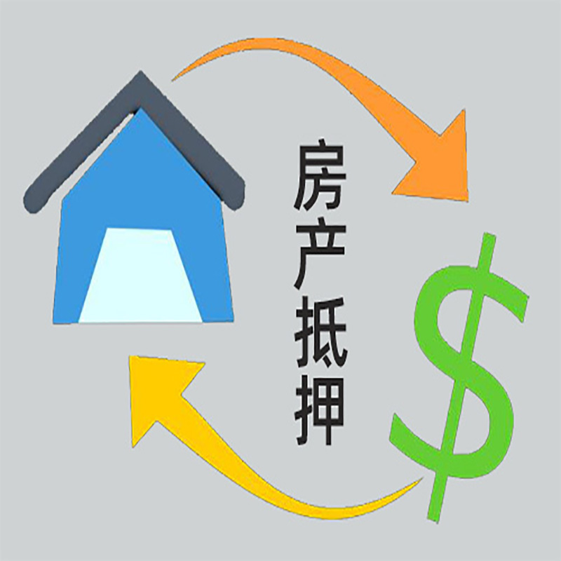 易门房产抵押贷款定义|住房抵押贷款|最新攻略